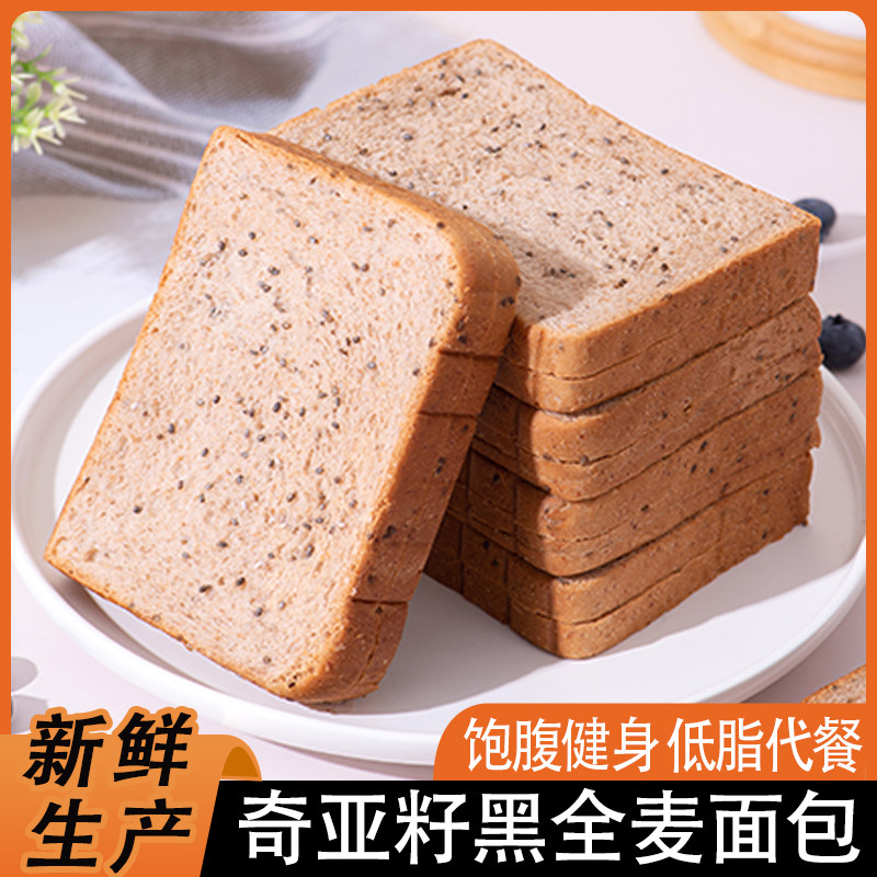 奇亚籽黑全麦面包切片吐司无蔗糖低脂健身代餐食品饱腹独立小包装图片