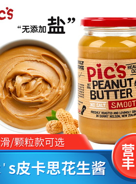 皮卡思pic's纯花生酱低颗粒健身脂无盐糖卡儿童拌面包酱火锅酱