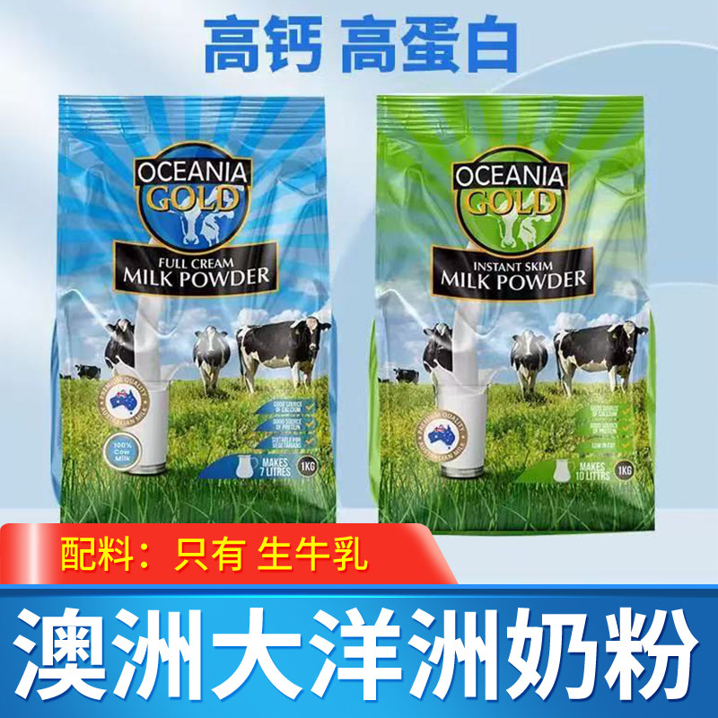 Oceania澳洲进口大洋洲全脂奶粉中老年人成人儿童早餐高钙牛奶粉