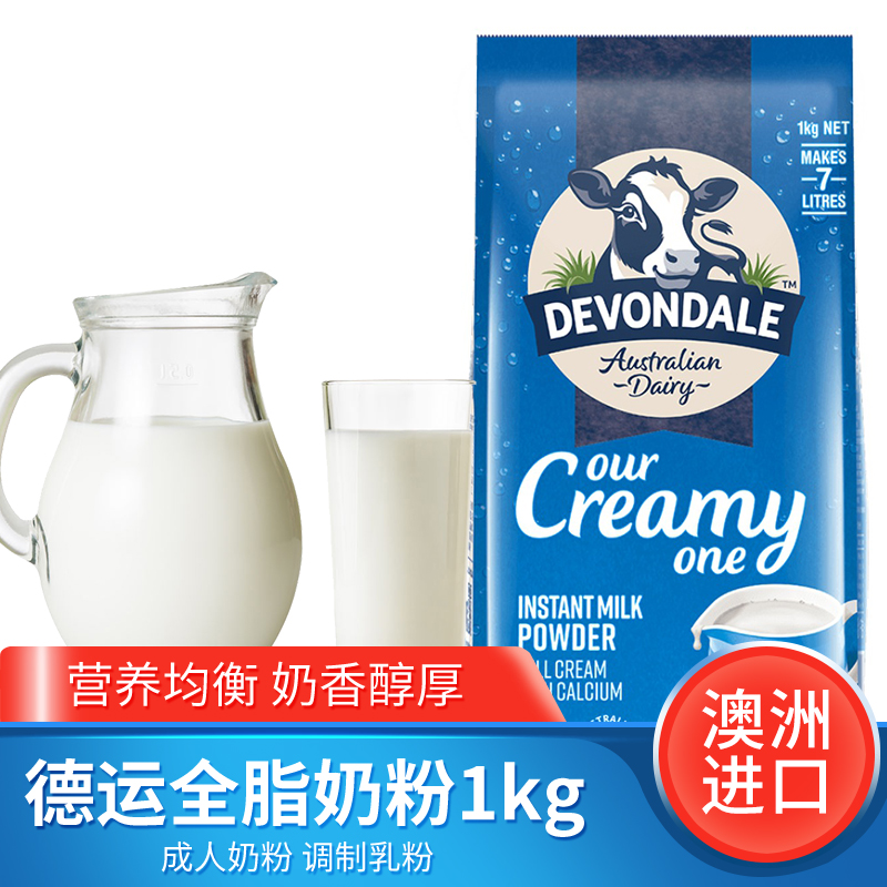 澳洲进口Devondale德运调制乳粉成人儿童青少年速溶全脂奶粉1kg