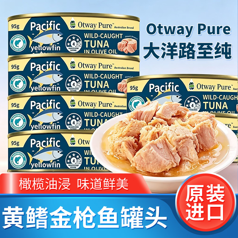 大洋路至纯黄鳍金枪鱼罐头即食图片
