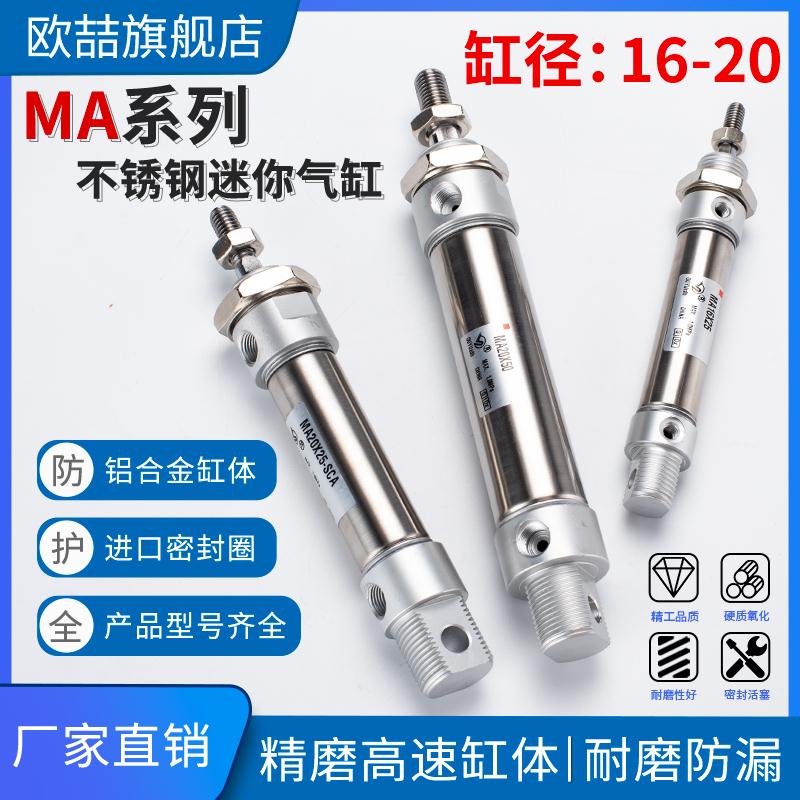 亚德客型MA不锈钢气缸迷你不锈钢小型气缸气动16/20/25*25*50*300
