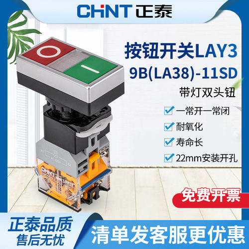 正泰双位按钮开关带灯双头钮LAY39B(LA38)红绿平钮一常开一常闭