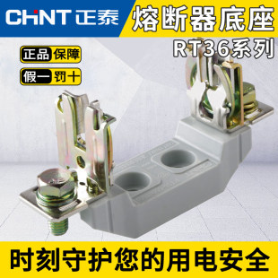 CHNT正泰熔断器底座RT36-00-160A(NT00)正泰刀型触头陶瓷熔断体座
