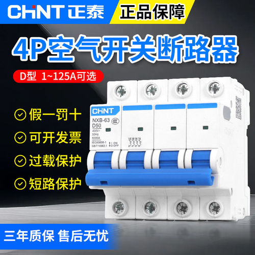 正泰空气开关NXB-63正品大电流
