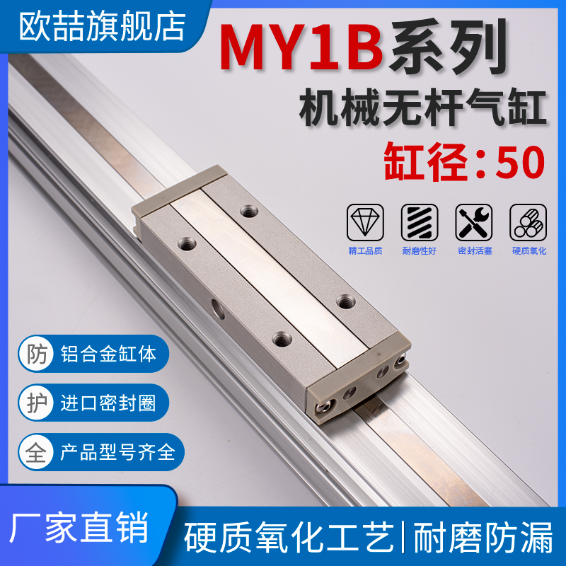 smc型MY1B机械式无杆气缸