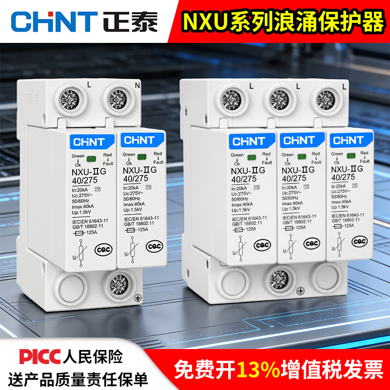 正泰浪涌保护器2p家用防雷电涌