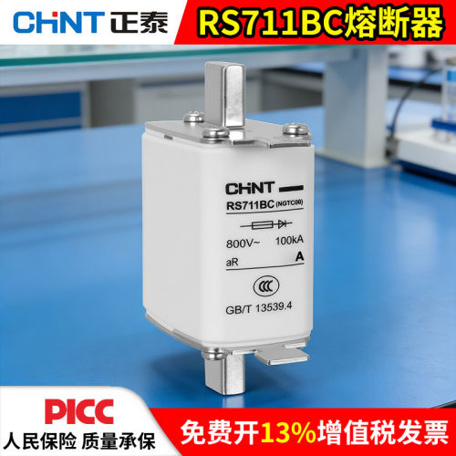 chnt正泰快速熔断器熔芯