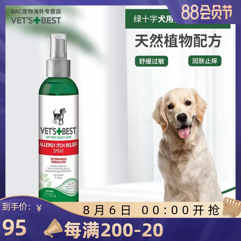VETS BEST美国绿十字止痒喷剂狗狗过敏植物皮肤护理舒缓喷雾235ML|msdalam kategori haiwan peliharaan/makanan haiwan dan bekalan, Cat/produk penjagaan kesihatan anjing - dari Buy2taobao.com untuk memberikan perkhidmatan ejen Taobao profesional membeli