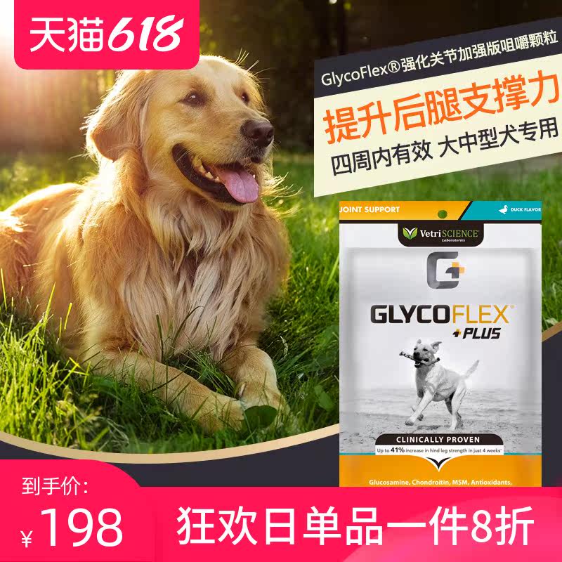 GlycoFlex狗狗后腿关节宝Plus加强版氨糖硫酸软骨素大中型犬用MSM|msdalam kategori haiwan peliharaan/makanan haiwan dan bekalan, Cat/produk penjagaan kesihatan anjing - dari Buy2taobao.com untuk memberikan perkhidmatan ejen Taobao profesional membeli