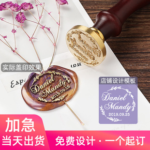 火漆印章定刻套装 章头来图定制免费设计结婚请柬定做婚礼信封封口火星盖印仪式 感浮雕章头定做火漆蜡 映作