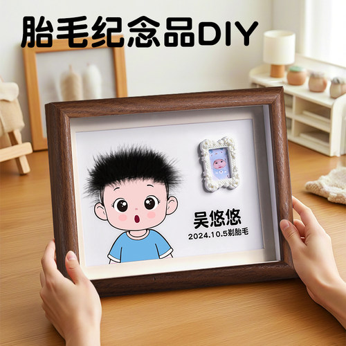 宝宝胎毛纪念品收藏新生礼物