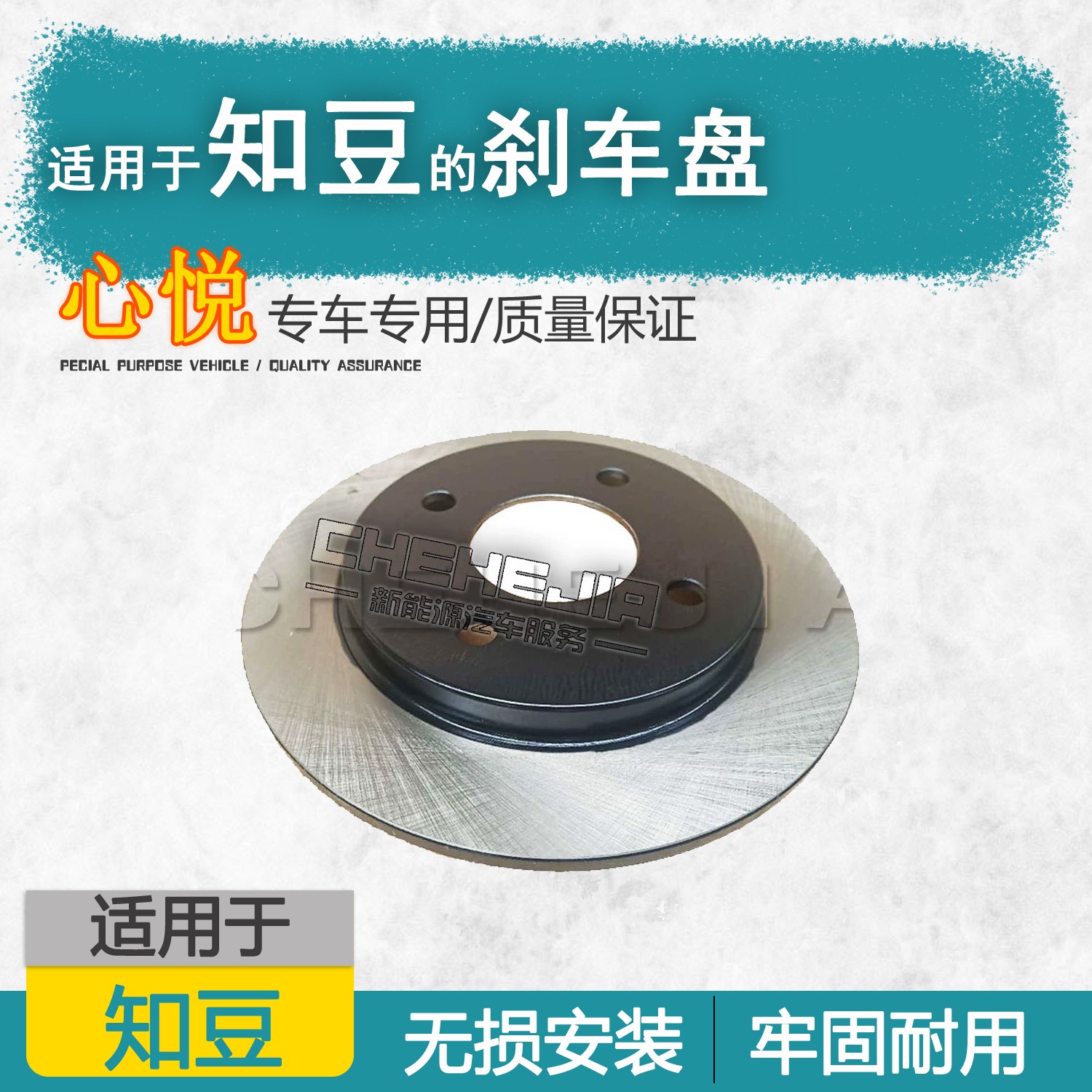 适用于 知豆前后轮刹车盘 H1 E20 D1 D2 D2S 制动盘 前后刹车片
