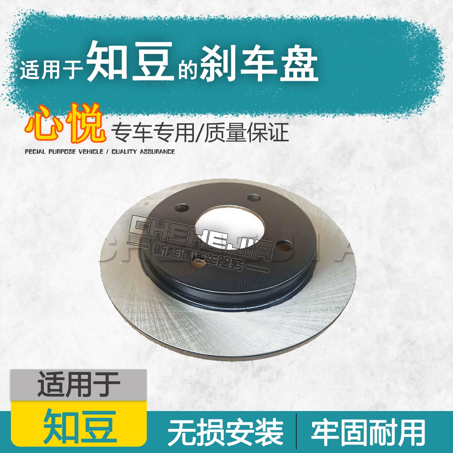 适用于 知豆前后轮刹车盘 H1 E20 D1 D2 D2S 制动盘 前后刹车片 汽车零部件/养护/美容/维保 刹车卡钳 原图主图