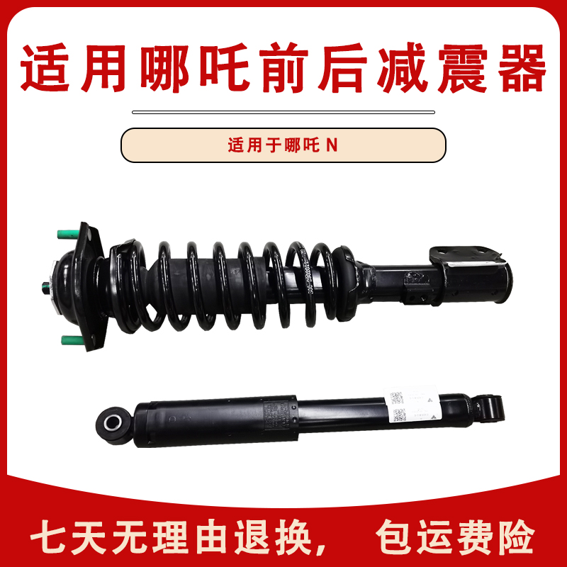 适用哪吒n01 电动车减震器总成哪吒2020款前后避震器2019款减震器