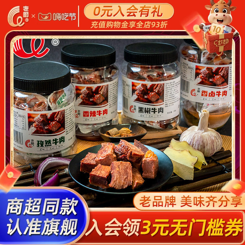老厨罐装卤牛肉熟食即食大块酱牛肉饱腹代餐独立包装办公休闲零食