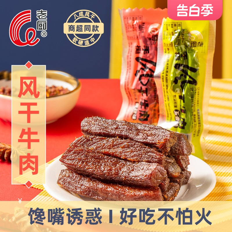 老厨牛肉干手撕风干500g麻辣解馋小零食休闲网红小吃真空散称特产