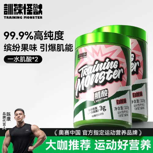 UP训练怪兽品牌方一水肌酸