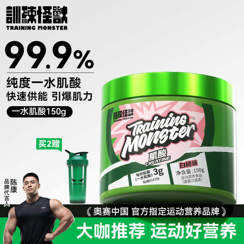训练怪兽肌酸一水肌酸运动健身训练营养补剂耐力爆发力锌镁肌酸粉