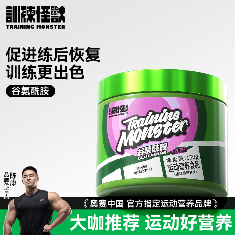 UP训练怪兽品牌方谷氨酰胺