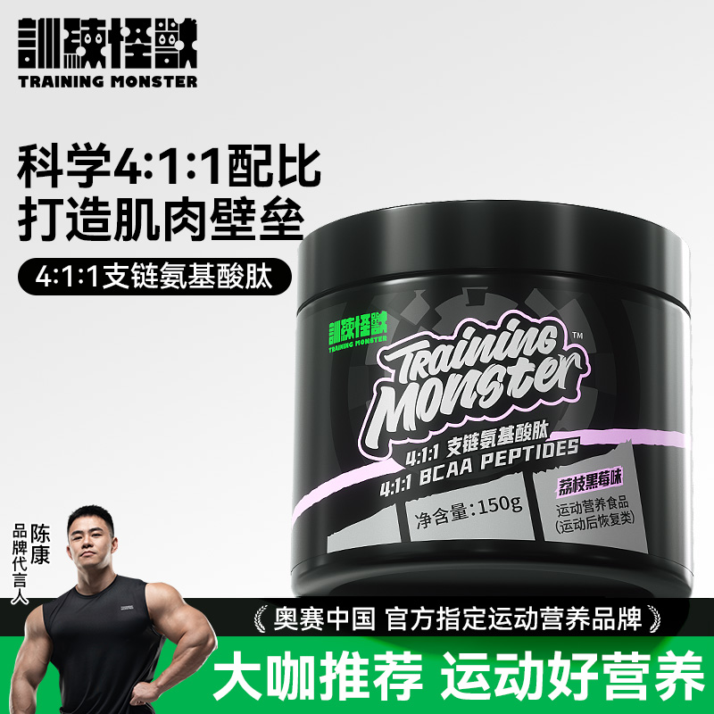 UP训练怪兽品牌方支链氨基酸BCAA
