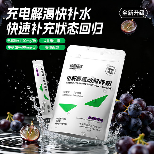 训练怪兽电解质粉牛磺酸健身运动能量饮料电解质冲剂粉维生素补水