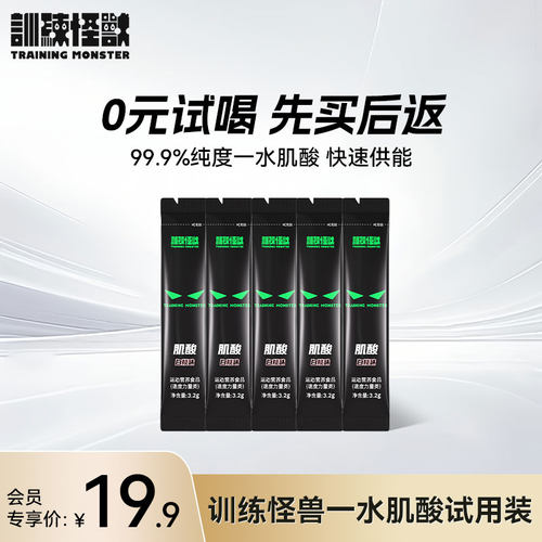 【U先试用】训练怪兽一水肌酸条装肌酸运动营养补剂增耐力爆发力 - 封面