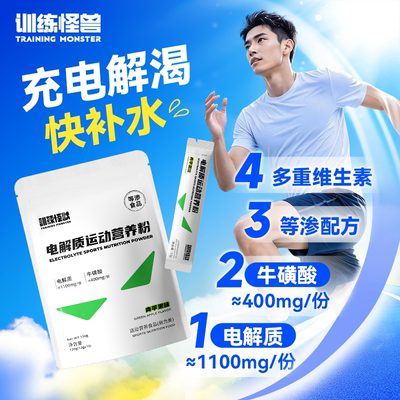 训练怪兽牛磺酸1100mg电解质冲剂