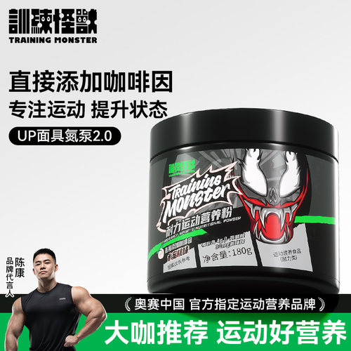 UP训练怪兽品牌方面具氮泵