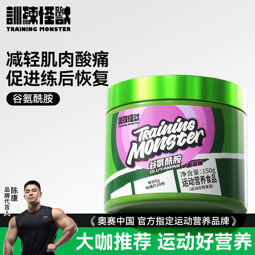 UP训练怪兽品牌方谷氨酰胺