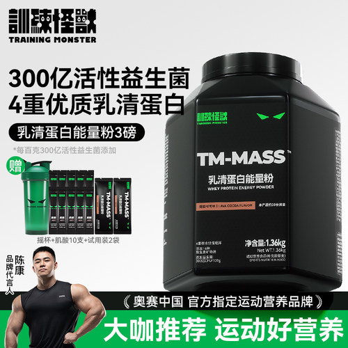 训练怪兽增肌粉乳清蛋白粉瘦子专用增重增肌男健身蛋白粉官方