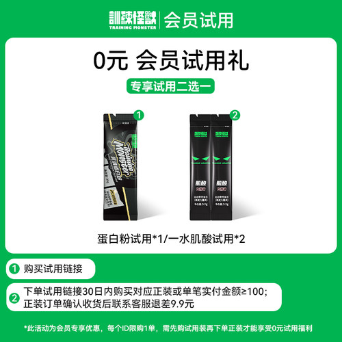 【会员专享福利】训练怪兽黑钻乳清蛋白粉一水肌酸便携单袋试用装 - 封面