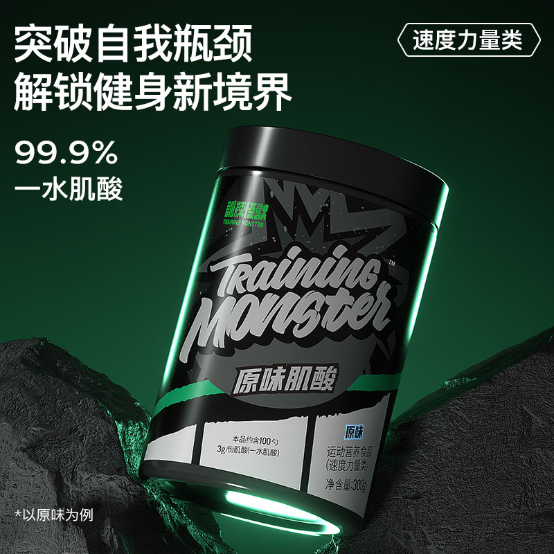 【鬼背小黑】UP训练怪兽一水肌酸运动营养补剂
