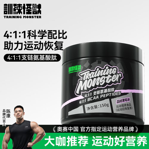 UP训练怪兽品牌方支链氨基酸BCAA