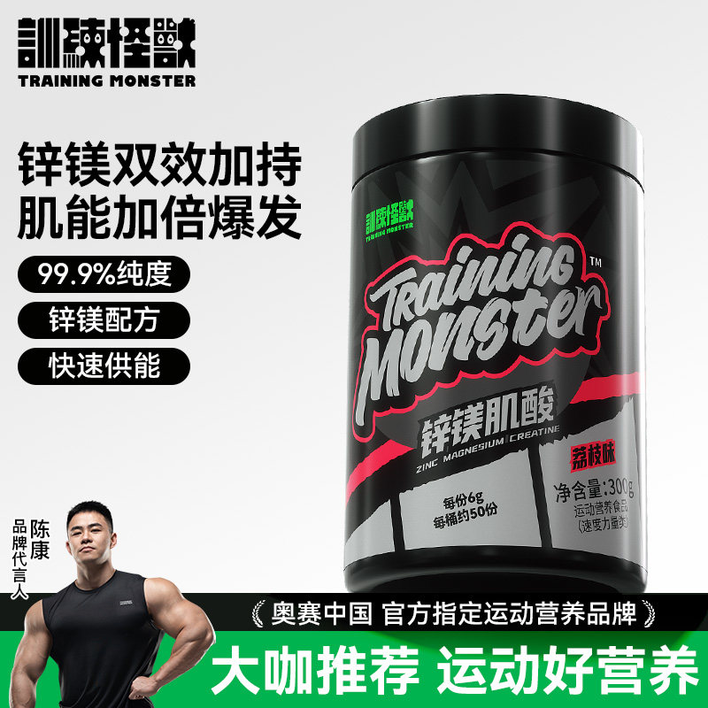 【好物体验专享】UP训练怪兽锌镁肌酸健身运动营养补剂
