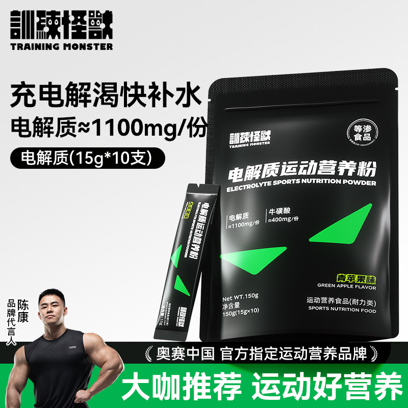 训练怪兽电解质冲剂粉牛磺酸维生素运动健身能量饮料电解质营养粉