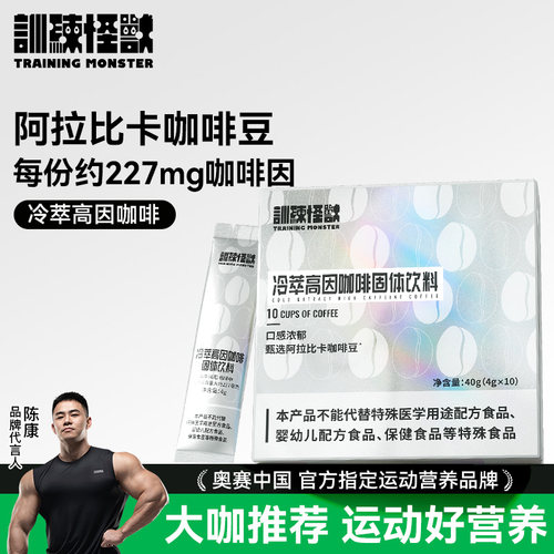 【特价换购】冷萃高因咖啡