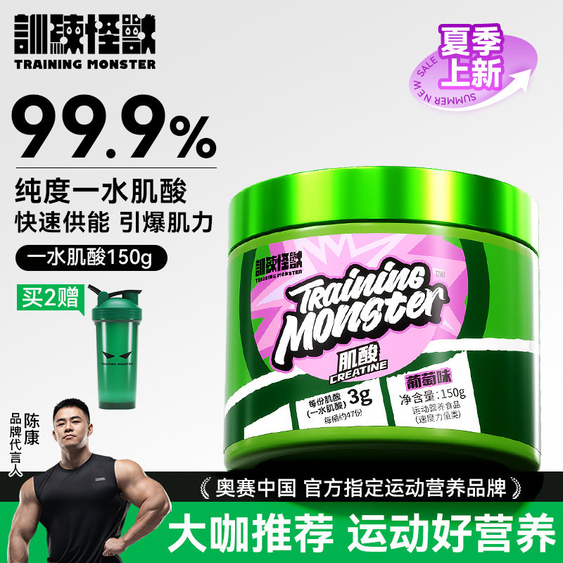 训练怪兽99.9%纯度水肌酸粉