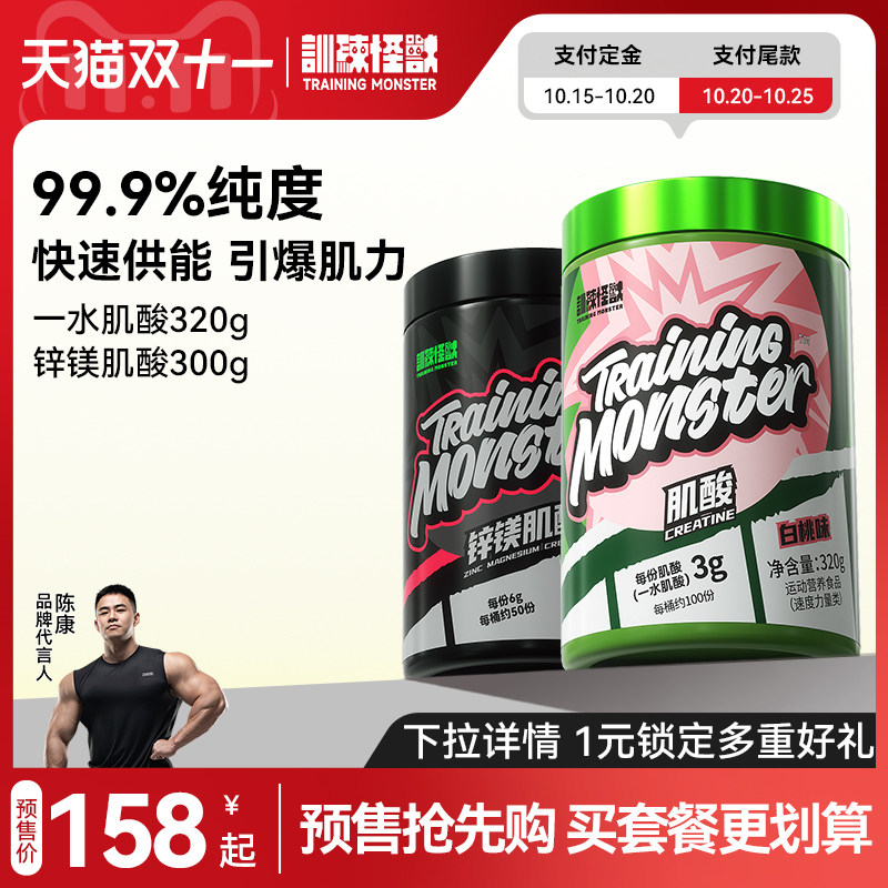 训练怪兽一水肌酸耐力健身运动营养补剂锌镁肌酸套餐