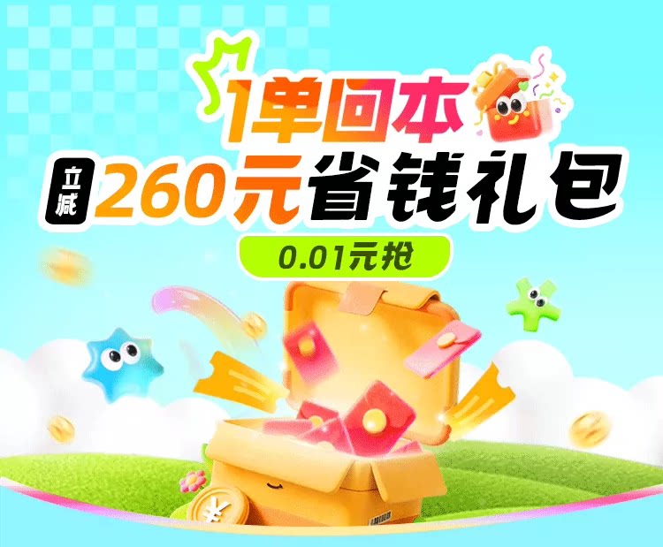封顶260微信小程序专享券-火车票/酒店/机票/门票可用