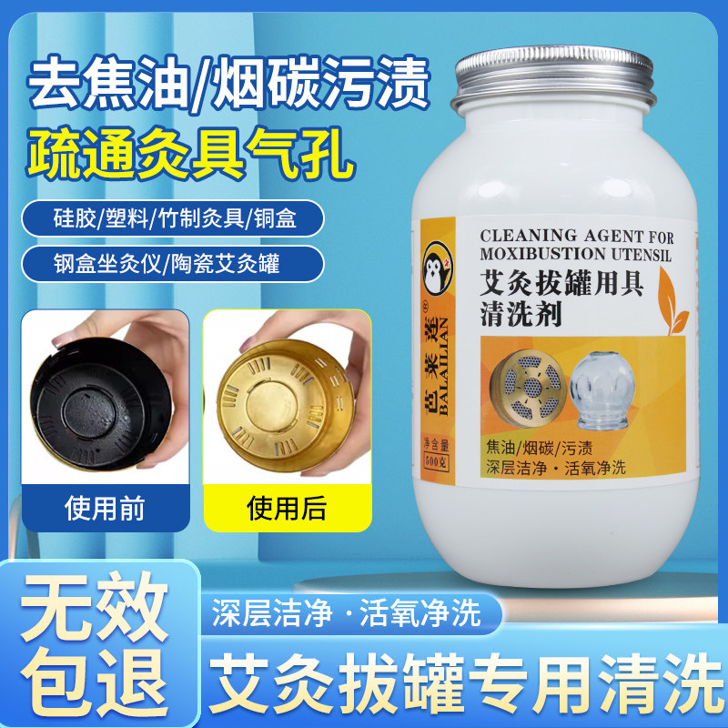 艾灸拔罐器具专用清洗剂