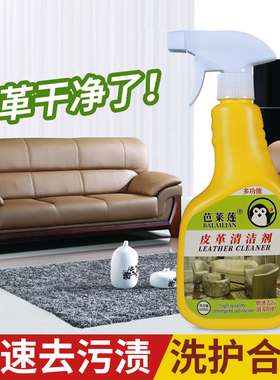 皮革清洁剂强力去污擦洗皮沙发皮包皮革制品车座椅保养护理清洗剂