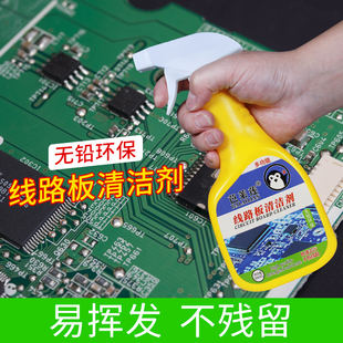 精密电子仪器清洗剂电脑电路板线路板清洁剂手机主板维修洗板喷雾
