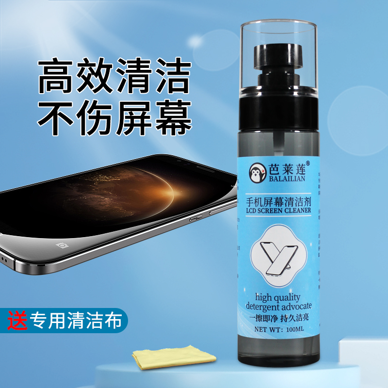 手机屏幕专用清洗喷雾