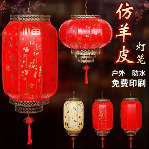 户外防水羊皮大红灯笼中式宫灯广告阳台庭院装饰