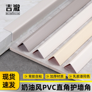 饰条直角阳角包边条自粘 PVC护墙角保护条防撞条奶油风瓷砖客厅装