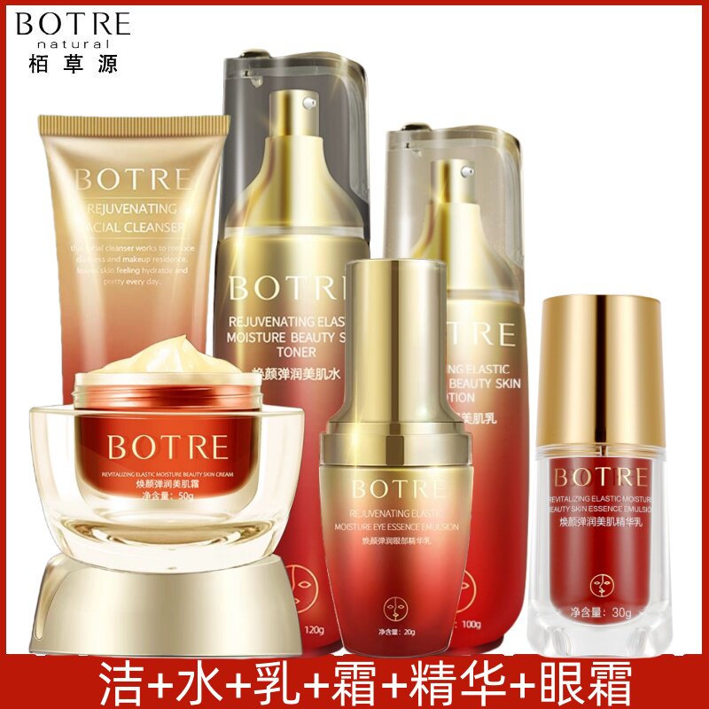 【品牌直营】 BOTRE栢草源焕颜组合套 洁面水乳眼霜补水保湿紧致