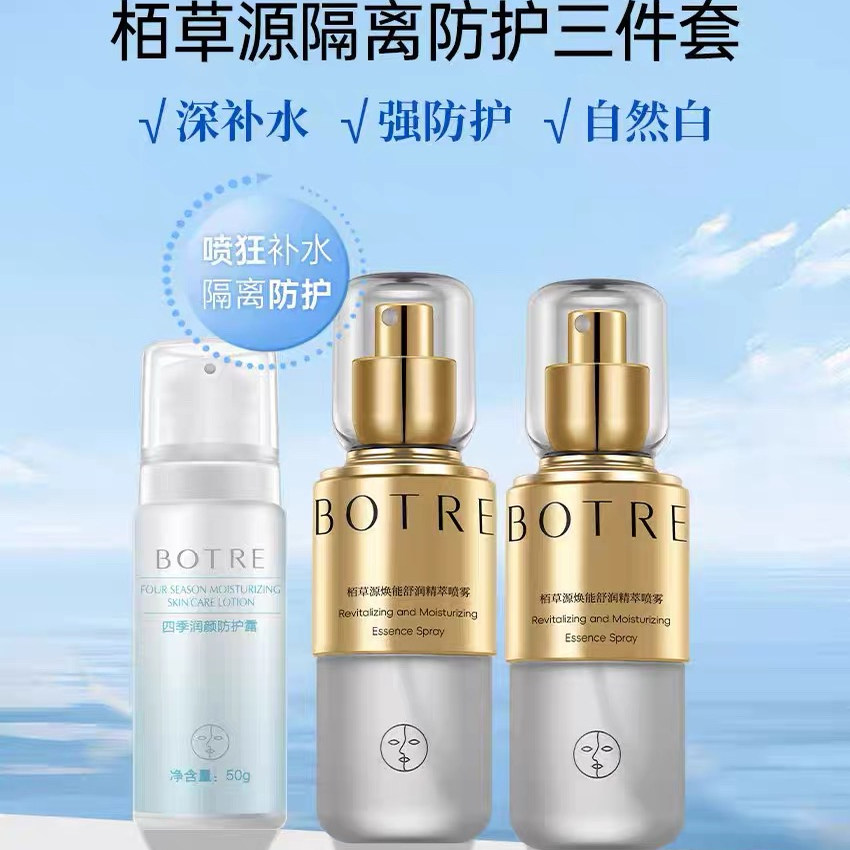 栢草源润颜防护补水保湿