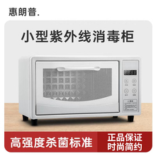 惠朗普家用小型消毒柜美甲紫外线臭氧理发店杀菌发廊美容院消毒箱