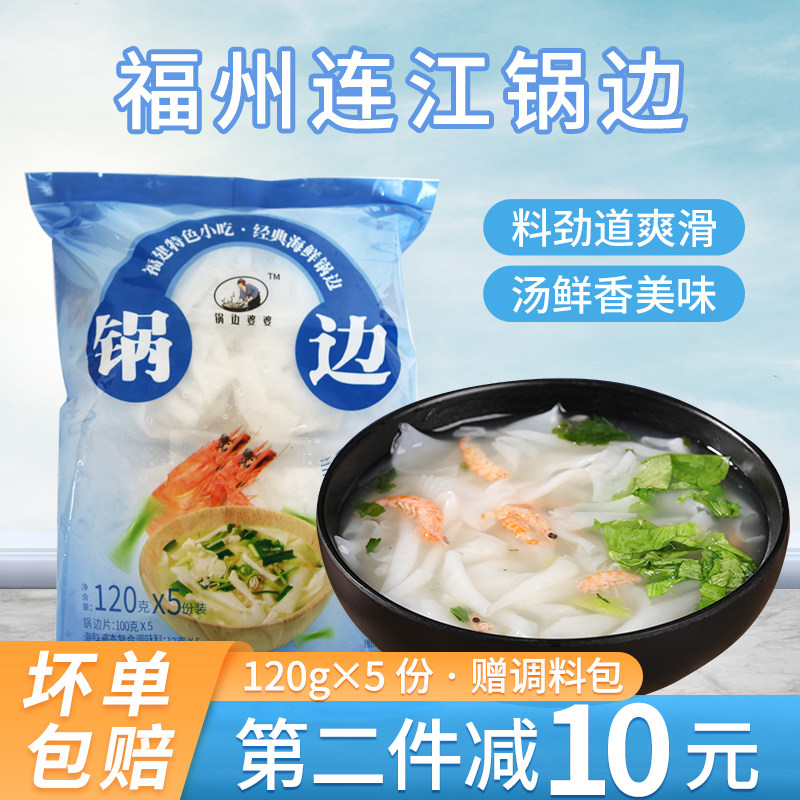 福州特产锅边糊连江海鲜锅边片鼎边糊福建特产小吃速食早餐带配料